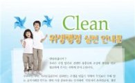 강남구, 위생행정 클린화 도전
