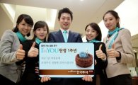 한국투자證 '아임유' 출시 1주년.. 4700억원 몰려