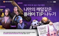 '테라', 인기고공행진에 힘입어 가이드 북 출시