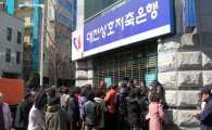 [포토] 아침부터 수십m 줄 선 대전저축은행 예금자들
