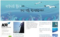 한국선급, 기업 블로그 개설