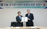 [포토]부영-서울대 우정(宇庭) 글로벌 사회공헌센터 건립 협약식