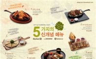 마켓오 레스토랑, 올해의 세번째 신메뉴 선보여