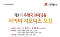 우본, 전자금융 아이디어맨 모여라