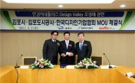 김포시·김포도시공사, 한국디자인기업협회와 MOU체결