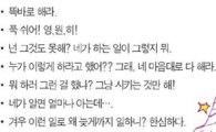 당신을 선배로 안보이게 하는 '이 한마디'