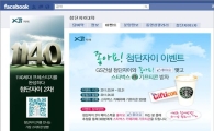 '첨단 걷는' GS건설 '첨단자이2차' 페이스북 마케팅