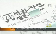 경찰 "故장자연 편지 조작흔적 7곳 발견" 