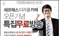 개인투자자들의 구원투수 억대연봉 애널리스트 등장!