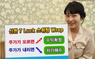 신한투자, 목표 전환형 랩 출시