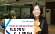 우리투자證, 최대 72% ELS 7종 공모