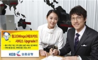 외환銀, 윙고 체크카드 서비스 확대