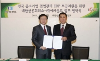 [포토]대한상의-이카운트, ERP 보급지원 협약식