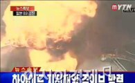 [포토]일본지진 불타는 석유 탱크