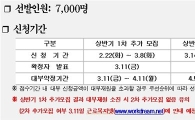 근로자학자금 대부 31일까지 추가 모집