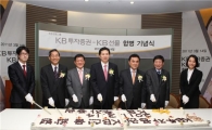 KB투자證·KB선물 합병, 새출발 