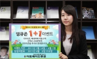 이트레이드證, '땡큐존 1+1 이벤트' 실시
