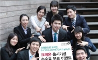 대신證, 크레온 출시기념 수수료 무료 이벤트
