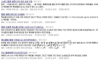 네티즌 "日 지진피해지역 독도함 보내자"