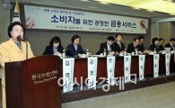 [포토]세계 소비자 권리의 날 기념세미나