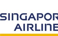 싱가포르항공, 얼리버드 온라인 프로모션 실시