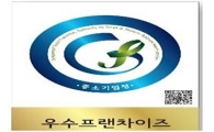 '원할머니보쌈' 등 우수프랜차이즈 7곳 지정