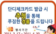 대구銀 "체크카드 만들고 아이패드 받자"