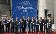 BS금융지주 공식 출범...지역銀 최초 지주사 닻 올려
