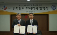 [포토]CJ GLS, 한국해양대학교와 산학협력 MOU 체결