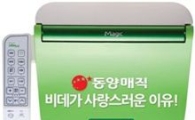 동양매직, 비데 증정 'QR코드 모바일' 행사
