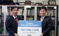 현대百, 혈액암협회에 헌혈증서 5천매 전달