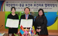 몽골 대통령부인이 대전시 찾은 이유