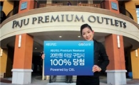 씨티카드, 파주 프리미엄 아울렛 오픈기념 이벤트