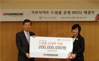 한국타이어, 온라인기부사이트 공동운영 협약 체결