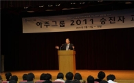 아주그룹, 정기승진자 206명 혁신 교육