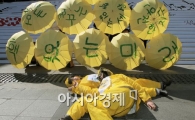 [포토]핵없는 미래를 꿈꾸며...