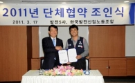 발전노사 2년 7개월來 자율적 단협체결 