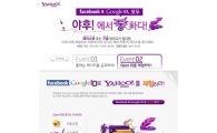 야후, 페이스북·구글 계정으로도 로그인 가능