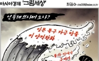 [최길수의 그림세상]인플레 쓰나미 오나??