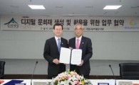 세종시에 디지털문화유산박물관 짓는다