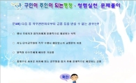 강북구청 직원들, 퀴즈로 공무원 행동강령 배운다 