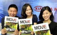기아차, 2011년 지속가능보고서 '무브(MOVE)' 발간