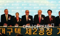 [포토] 대구텍 제2공장 기공식