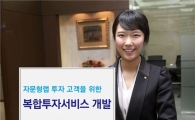 우리투자證, 자문형 랩 고객 위한 복합서비스 개발