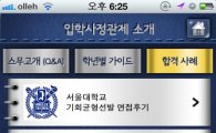 두산동아, 입학사정관제 앱 출시