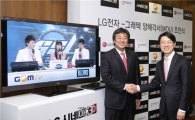 그래텍, LG전자와 '스타크래프트2' 공동 마케팅