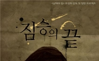 Films “End of Animal,” “Don’t Step Out of the House” sold to Germany