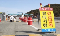 서산시, 구제역 방역초소 모두 철수