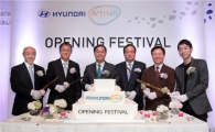 현대차, 코엑스에 '현대아트홀' 개관