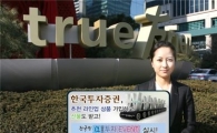 한국證 "추천 상품 가입하면 선물이 팍팍"